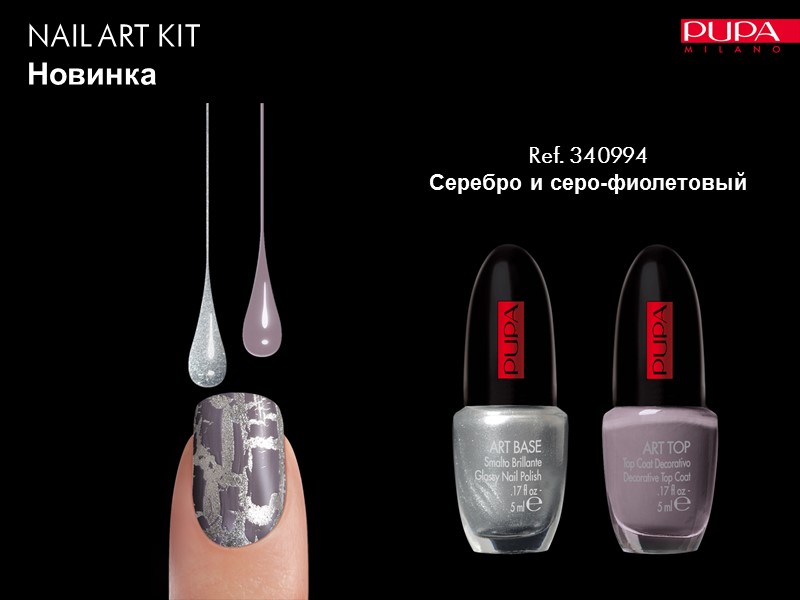 NAIL ART KIT Новинка   Ref. 340994 Серебро и серо-фиолетовый